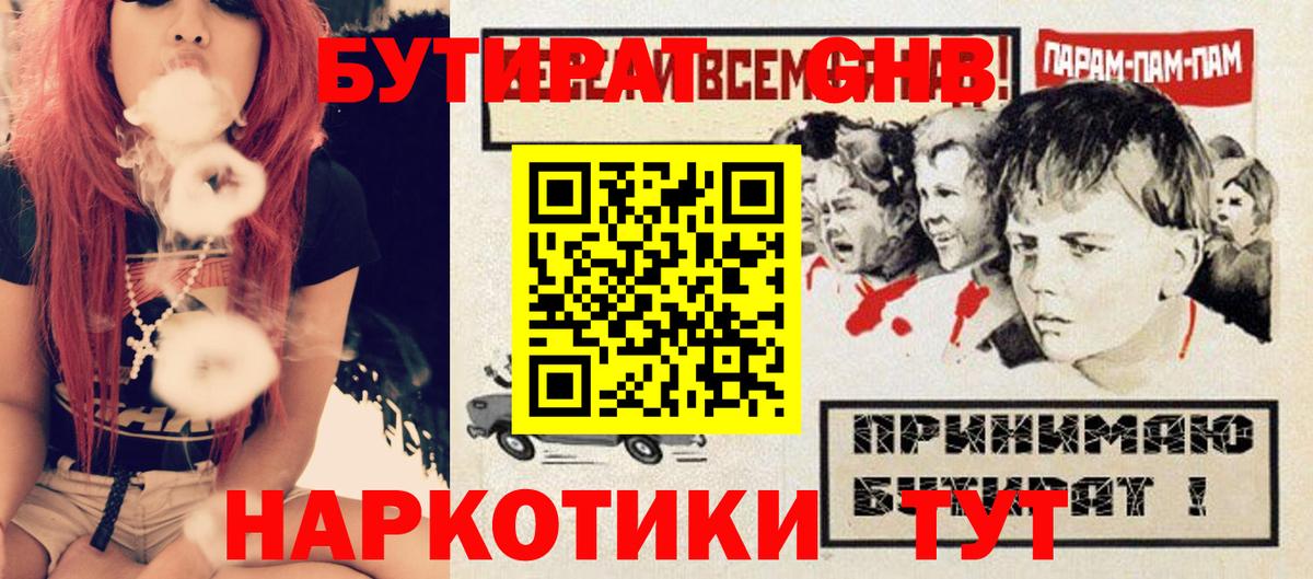 Калач-на-Дону  БУТИРАТ BDO  Вход с VPN 