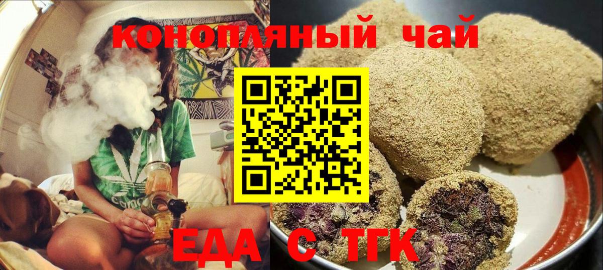 Калач-на-Дону  Еда ТГК марихуана  Вход с VPN 