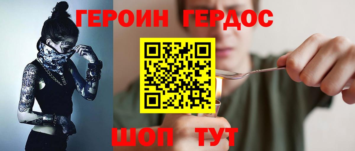ГЕРОИН  Вход с VPN  Калач-на-Дону  Героин Афган 