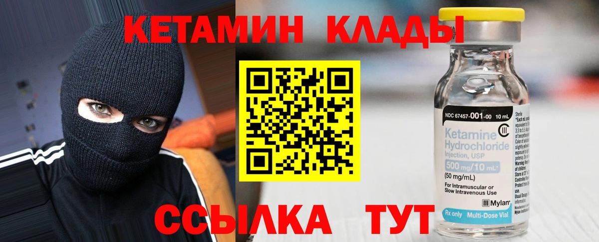 Калач-на-Дону  Кетамин ketamine  Вход с VPN  Кетамин VHQ 