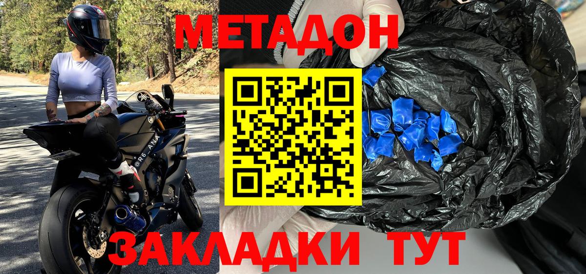 МЕТАДОН мёд  маркетплейс наркотические препараты  Калач-на-Дону  Вход с VPN 