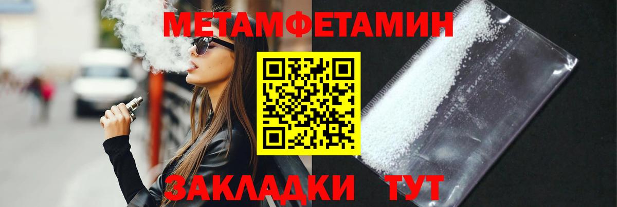 МЕТАМФЕТАМИН Декстрометамфетамин 99.9%  Вход с VPN  Первитин  Калач-на-Дону  МЕТАМФЕТАМИН Декстрометамфетамин 99.9% 